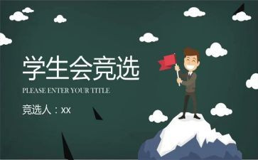 进学生会自我介绍演讲稿5篇