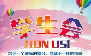 2023学生会个人总结参考7篇