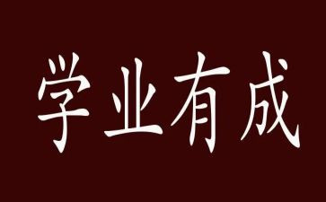 学业奖申请书5篇