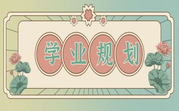 学业素质水平自我评价8篇