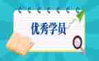 学员培训后自我鉴定6篇