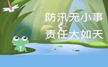 学校汛期安全工作总结5篇