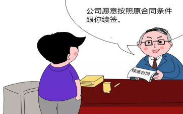 合同续签合同申请书6篇