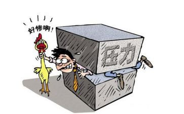 抗压力心得体会7篇