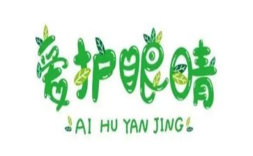 眼保健科工作总结推荐6篇