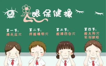 眼保健科工作总结优质8篇