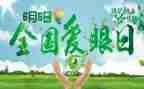 眼保健科工作计划5篇