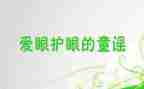 眼保健科工作计划通用5篇