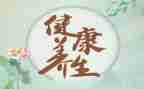 养生的心得体会6篇
