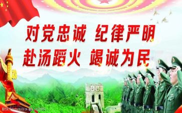 严明纪律心得7篇