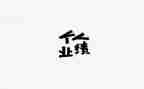 工作自我评价业绩7篇