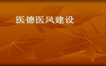 护士医德自我评价5篇