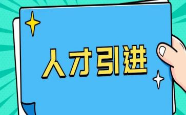教育引才工作计划推荐7篇