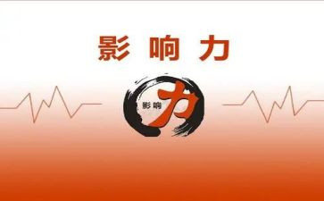 影响我作文500字优秀8篇