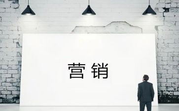营销心得体会范文6篇