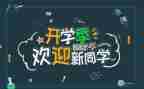 学院迎新小活动总结5篇
