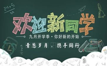 幼儿园开学迎新活动方案8篇