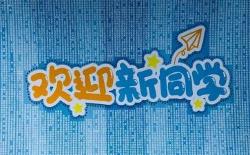 我学院迎新活动总结7篇