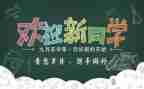 幼儿园开学迎新活动方案8篇