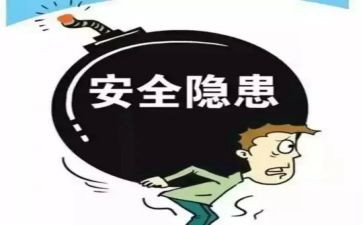 网络安全隐患自查报告7篇