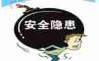 网络安全隐患自查报告7篇