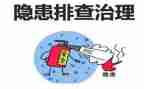 除隐患保安全自查报告最新6篇