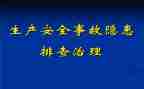 安全隐患自查报告5篇