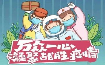 2024疫情的演讲稿6篇