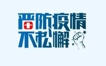 疫情期学习心得体会5篇