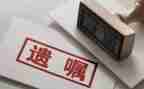板上的遗嘱读后感7篇