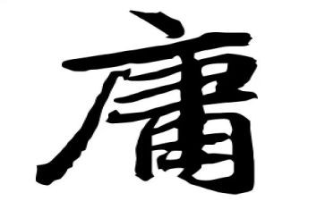 大学中庸读书心得8篇