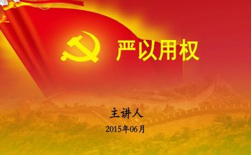 土地使用权的申请书5篇