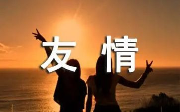谈友情演讲稿通用7篇