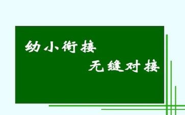 幼小班学期工作计划优秀6篇