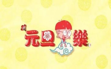 元旦前工作总结7篇