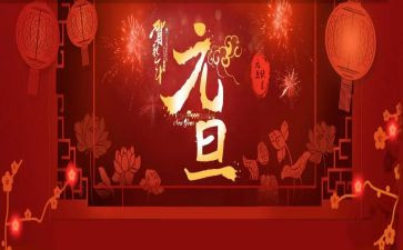 大学元旦活动方案策划优秀5篇