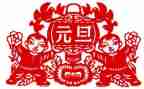 养老院元旦节活动方案6篇