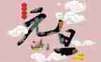 元旦活动教案优质6篇
