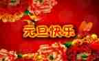 大学生元旦活动策划案的范文6篇