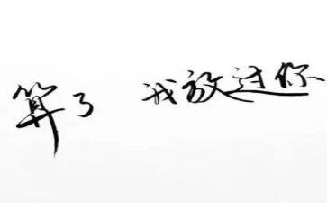 原谅我作文600字7篇