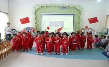 幼儿园庆国庆的活动方案参考7篇