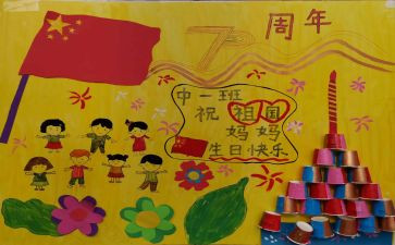 幼儿园庆国庆的活动方案最新6篇