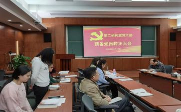 预备党员转正半年总结6篇