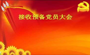 预备党员转正鉴定自我鉴定参考6篇