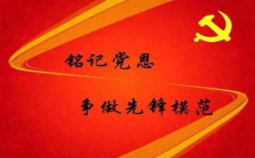 毕业了预备党员转正申请书6篇