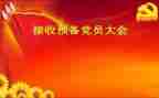 第三季度预备党员思想汇报8篇