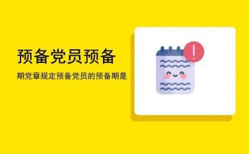 2023年预备期自我鉴定6篇