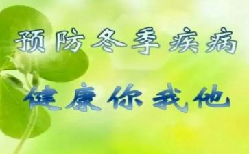 传染病预防安全教案5篇