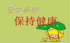 大班预防转染病教案5篇
