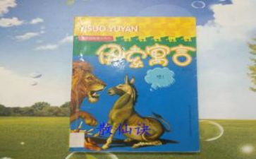 读后感伊索寓言读后感推荐8篇